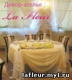 Декор-ателье La Fleur - Украшение торжеств тканью и цветами